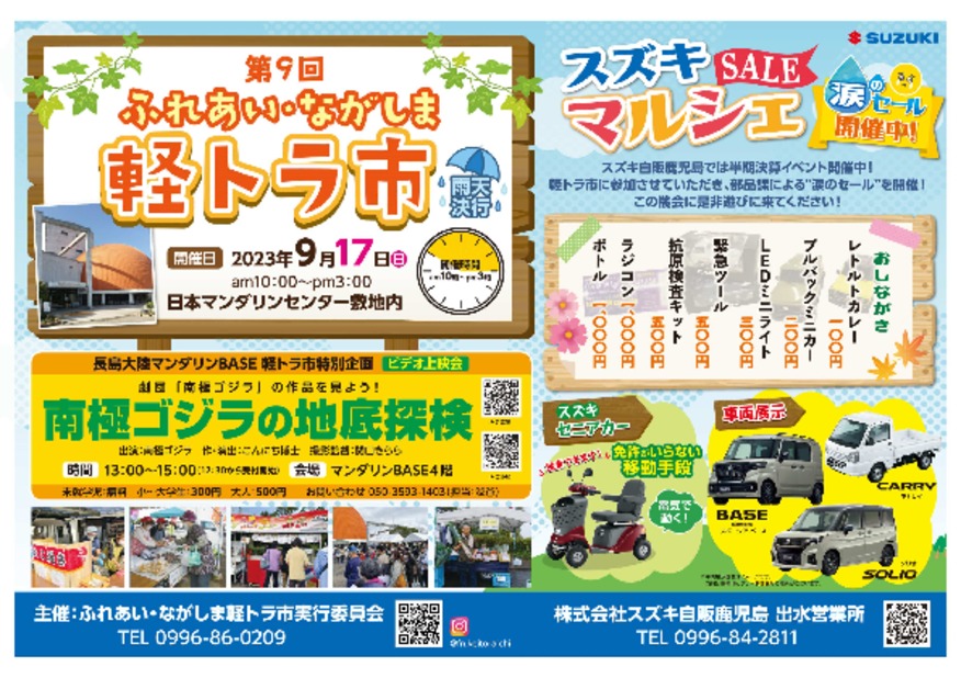 第9回ふれあい、ながしま軽トラ市開催♪